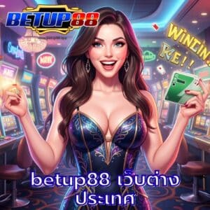 betup88 เว็บต่างประเทศ